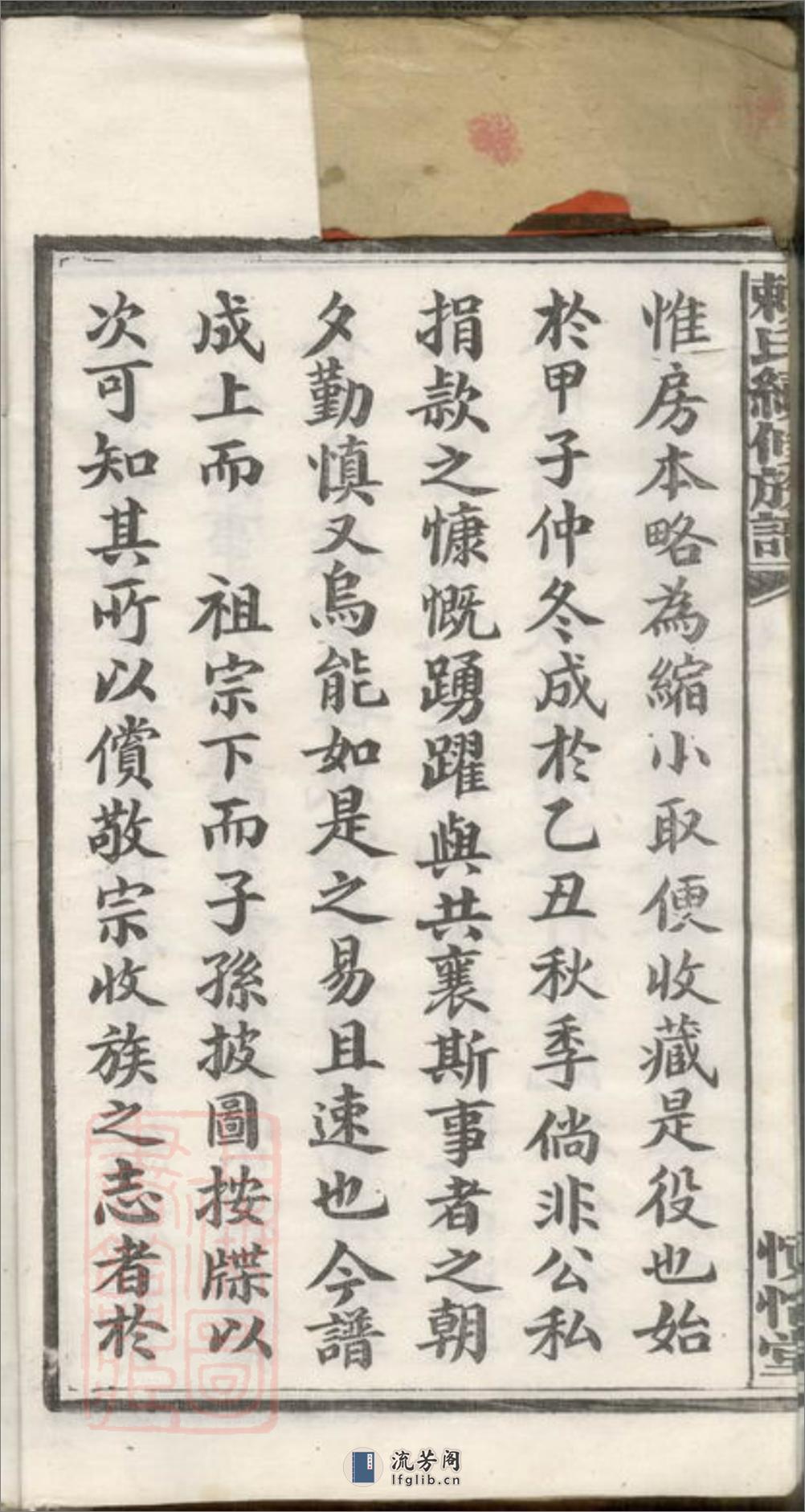 赖氏续修族谱：十二卷：[宁乡] - 第8页预览图