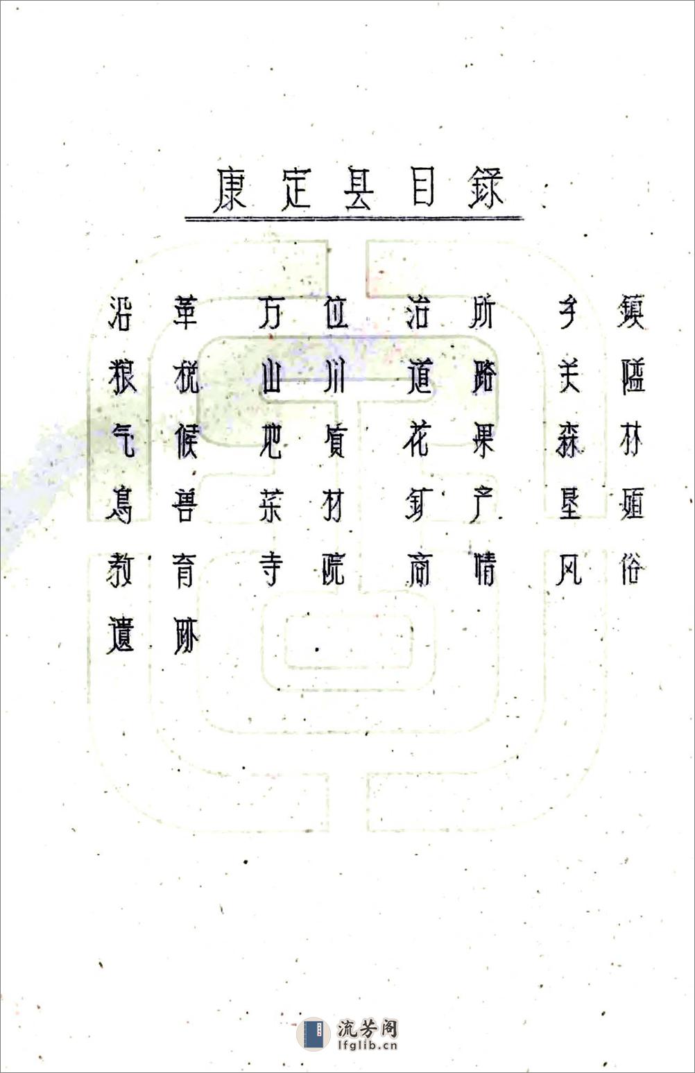 康定县图志（民国） - 第3页预览图