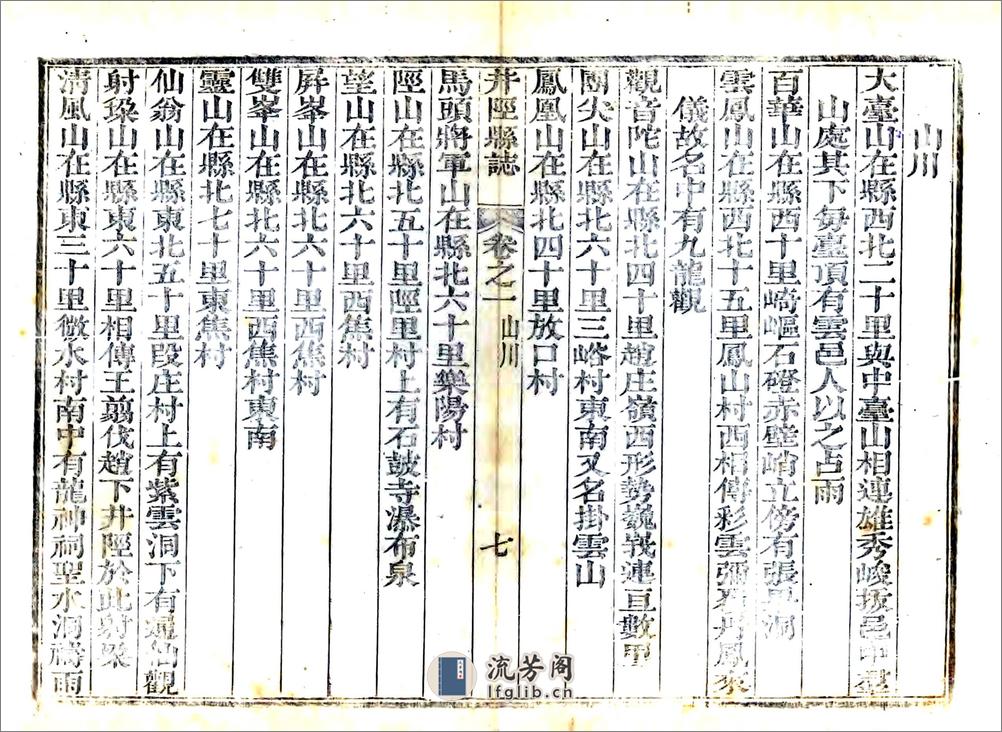 井陉县志（雍正） - 第19页预览图