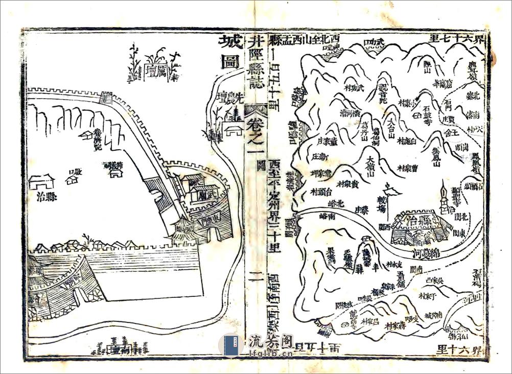 井陉县志（雍正） - 第9页预览图