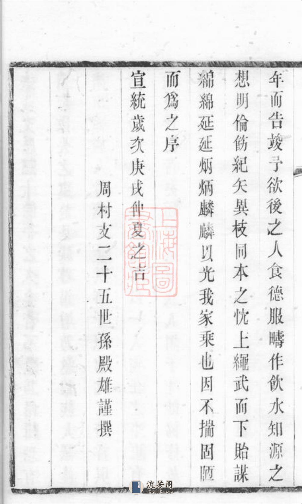 蒋氏宗谱：二十四卷：[无锡] - 第10页预览图