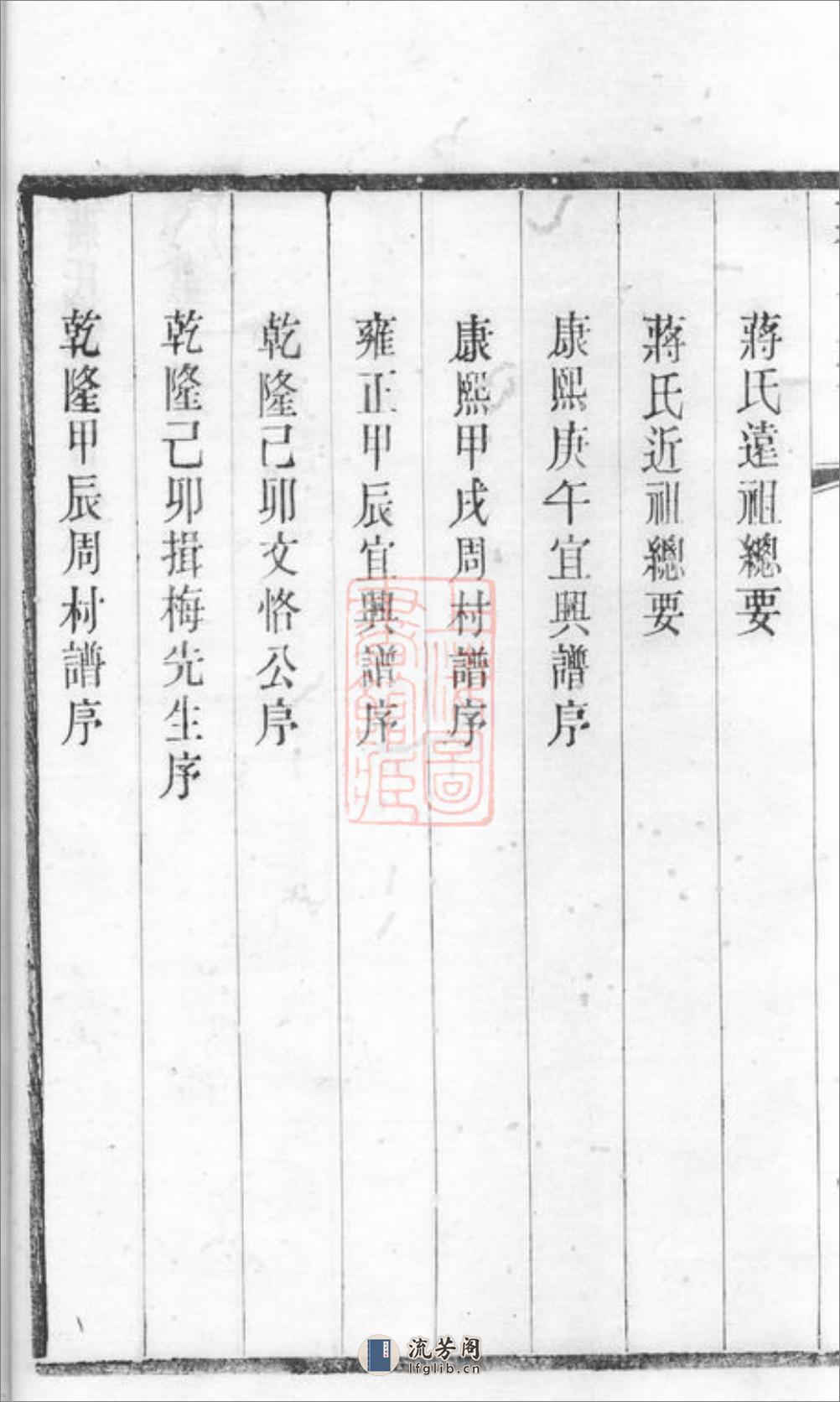 蒋氏宗谱：二十四卷：[无锡] - 第12页预览图