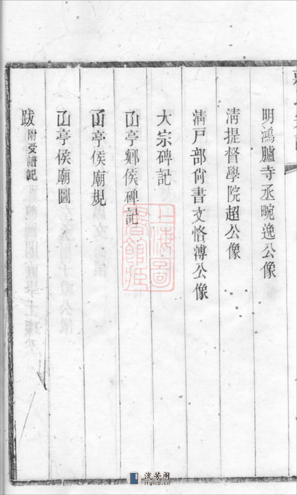 蒋氏宗谱：二十四卷：[无锡] - 第16页预览图