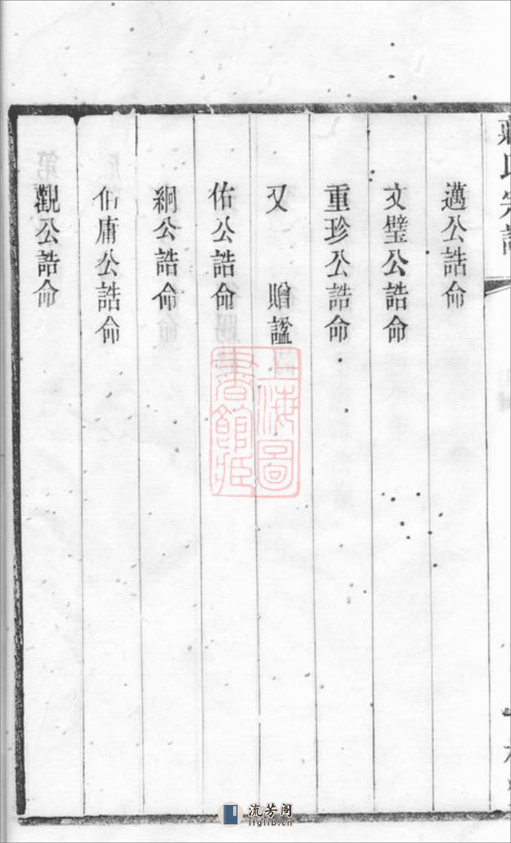 蒋氏宗谱：二十四卷：[无锡] - 第18页预览图