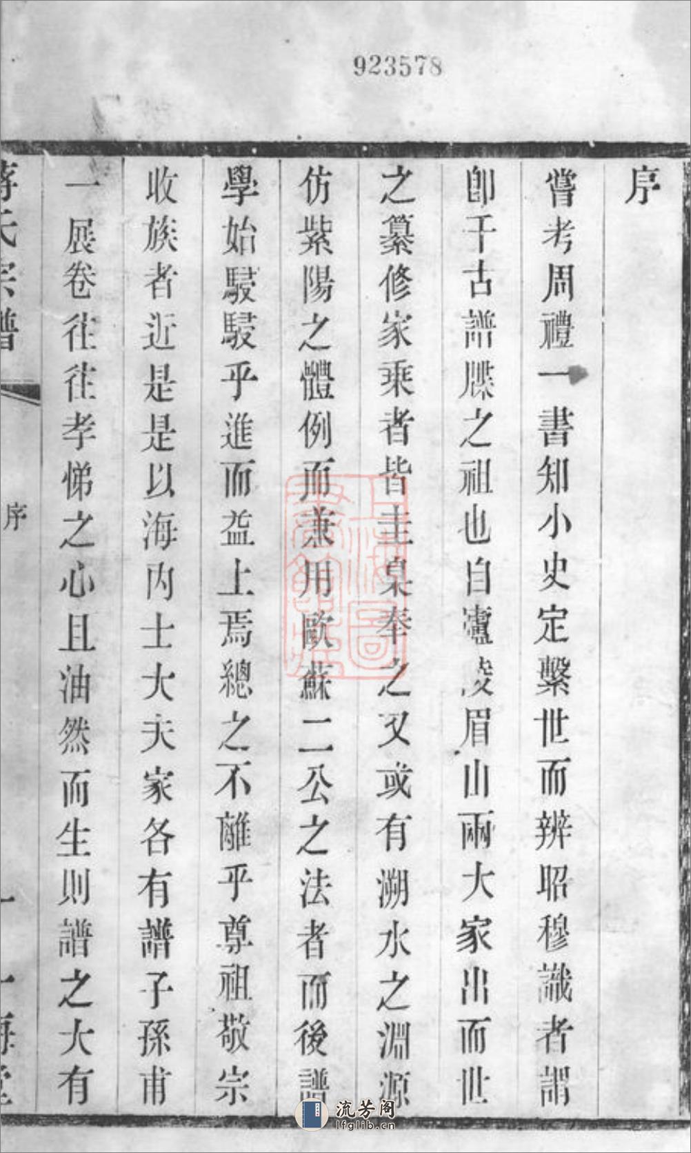 蒋氏宗谱：二十四卷：[无锡] - 第3页预览图