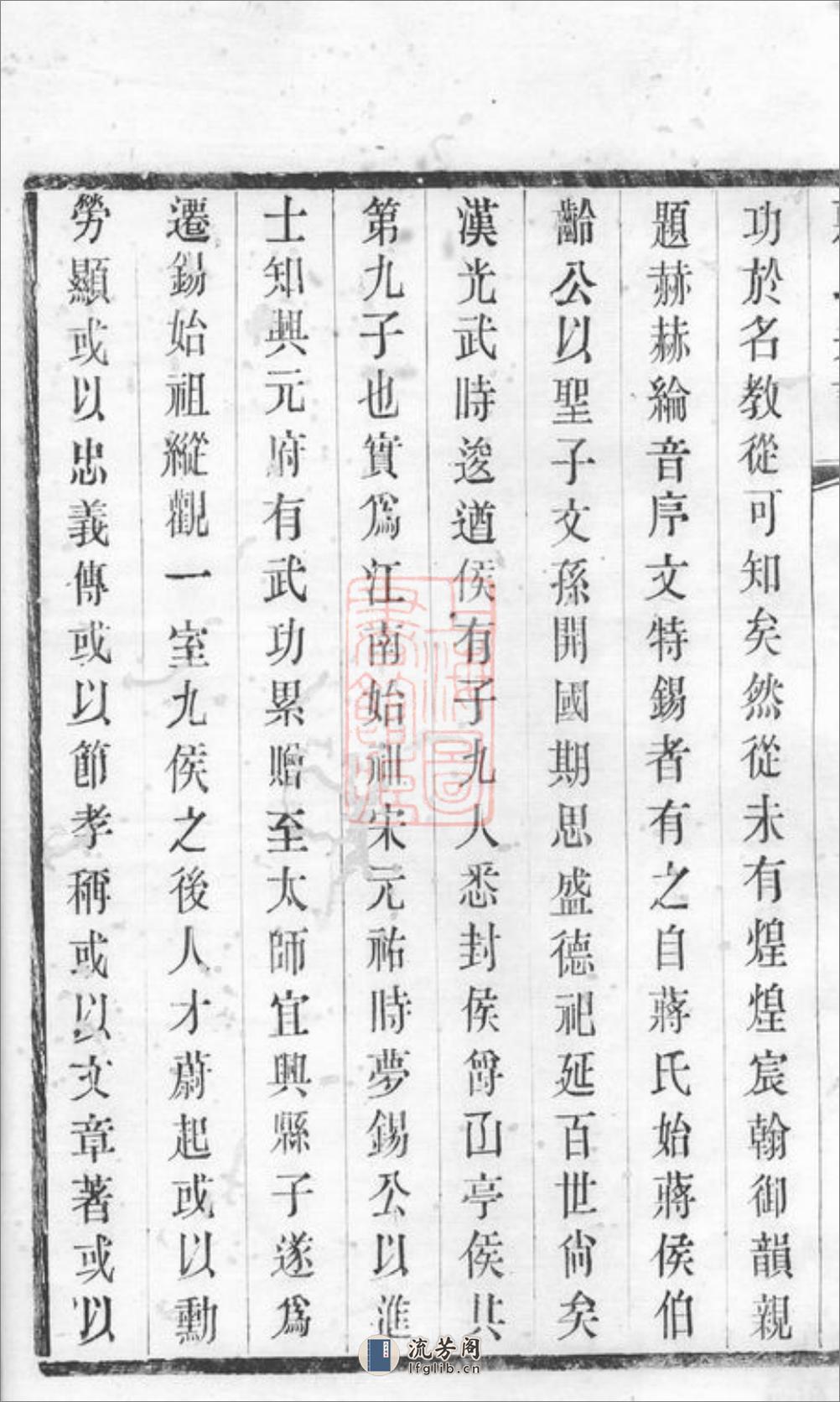 蒋氏宗谱：二十四卷：[无锡] - 第4页预览图