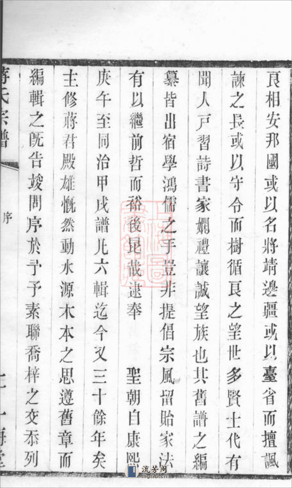 蒋氏宗谱：二十四卷：[无锡] - 第5页预览图