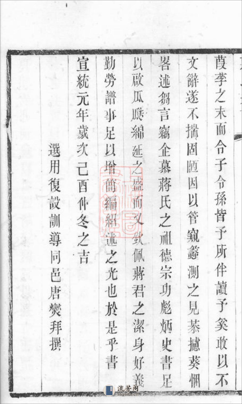 蒋氏宗谱：二十四卷：[无锡] - 第6页预览图