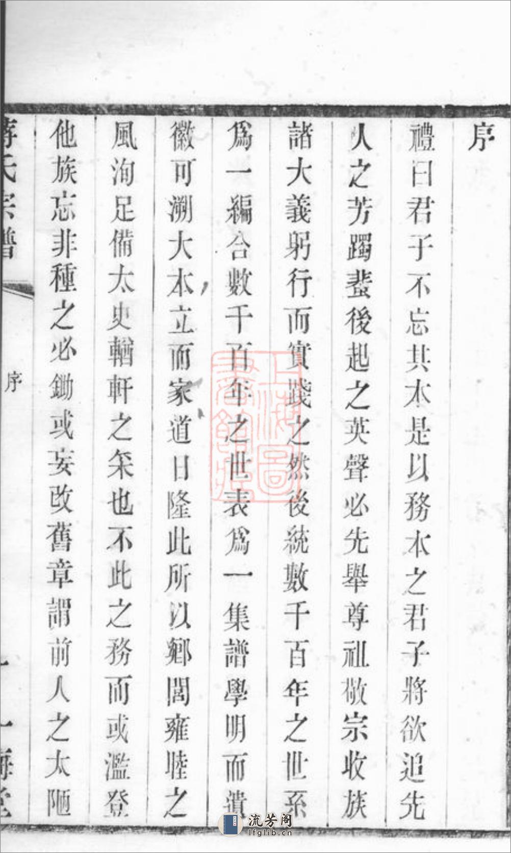 蒋氏宗谱：二十四卷：[无锡] - 第7页预览图