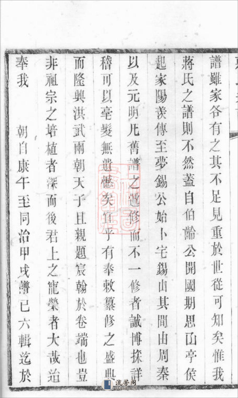 蒋氏宗谱：二十四卷：[无锡] - 第8页预览图