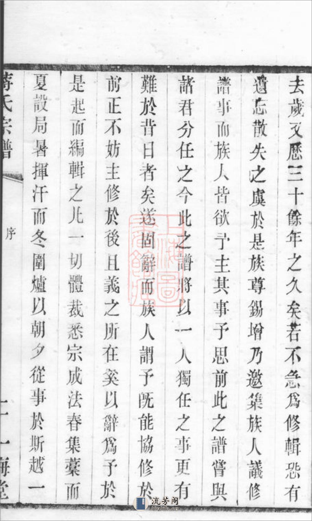 蒋氏宗谱：二十四卷：[无锡] - 第9页预览图