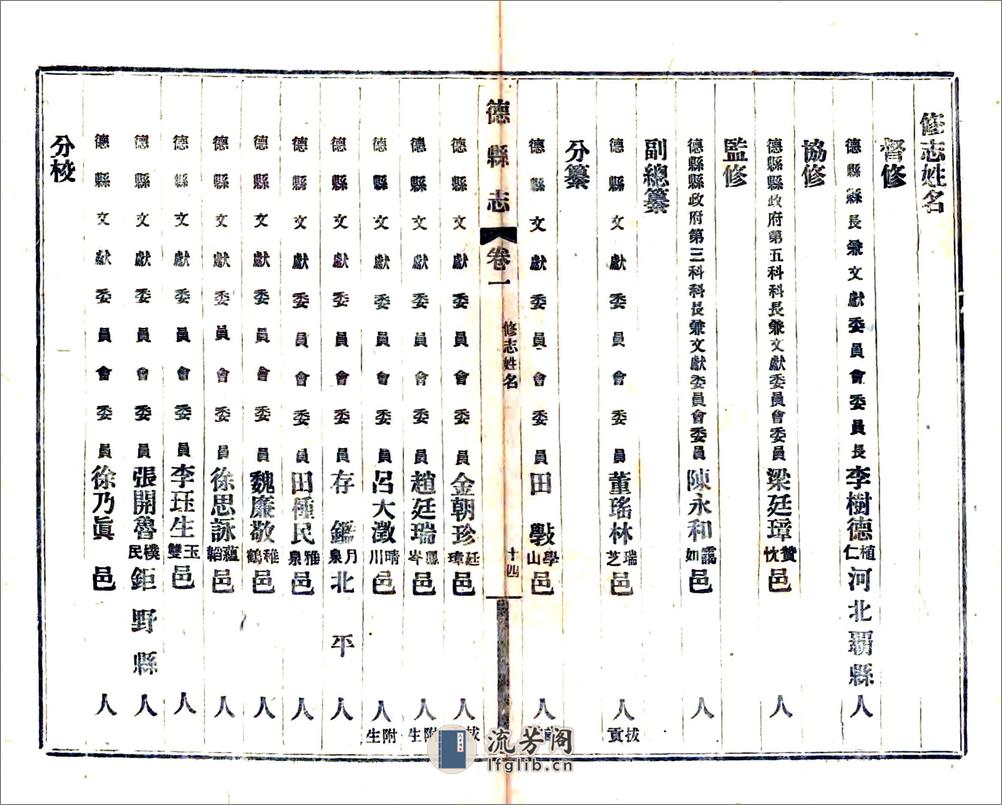 德县志（民国）卷01-08 - 第18页预览图