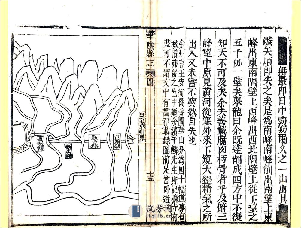 华阴县志（万历） - 第16页预览图