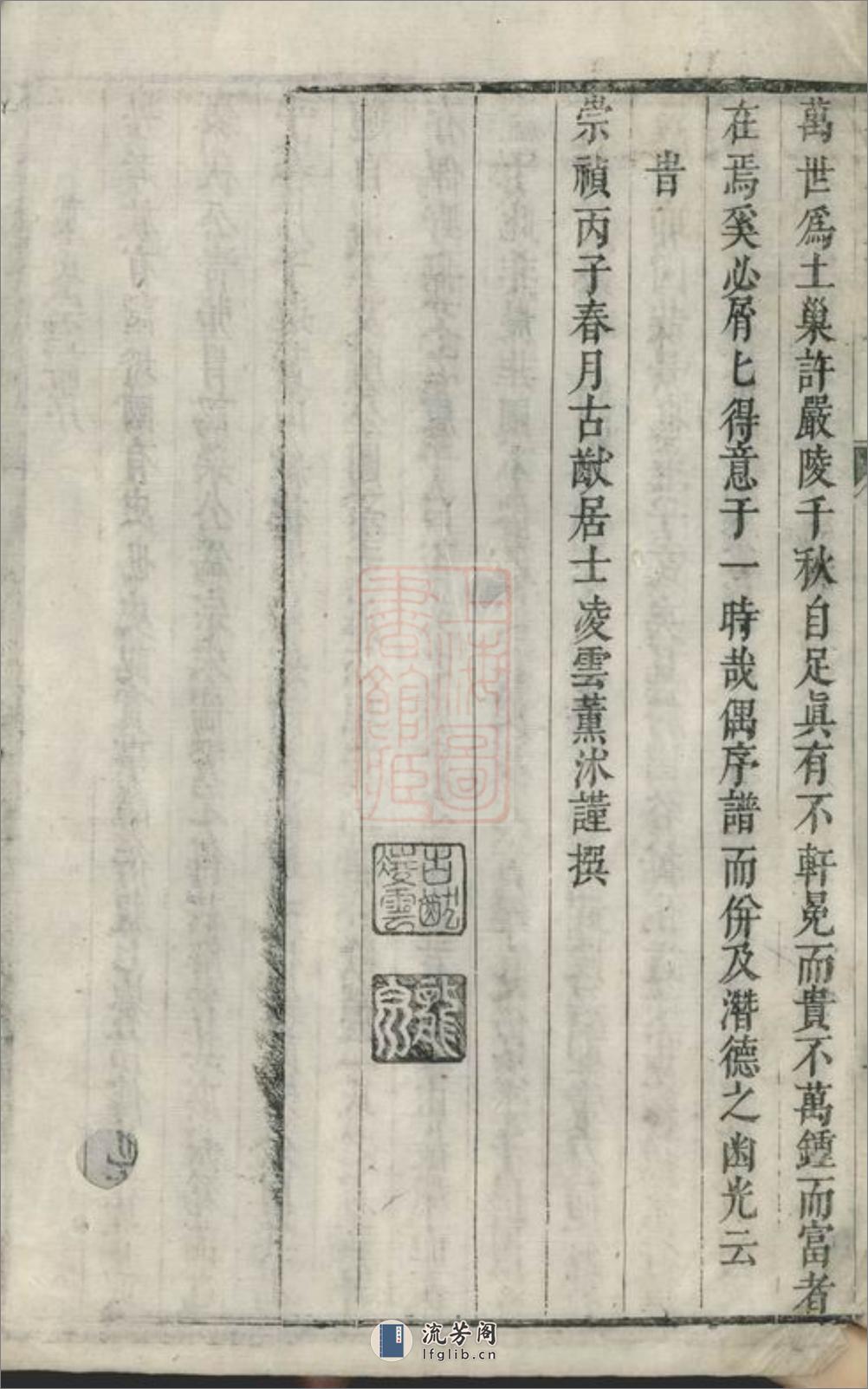 叶氏宗谱：不分卷：[太平] - 第10页预览图