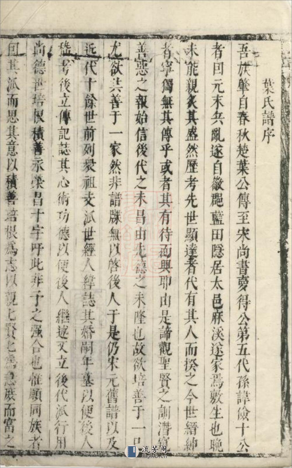 叶氏宗谱：不分卷：[太平] - 第11页预览图