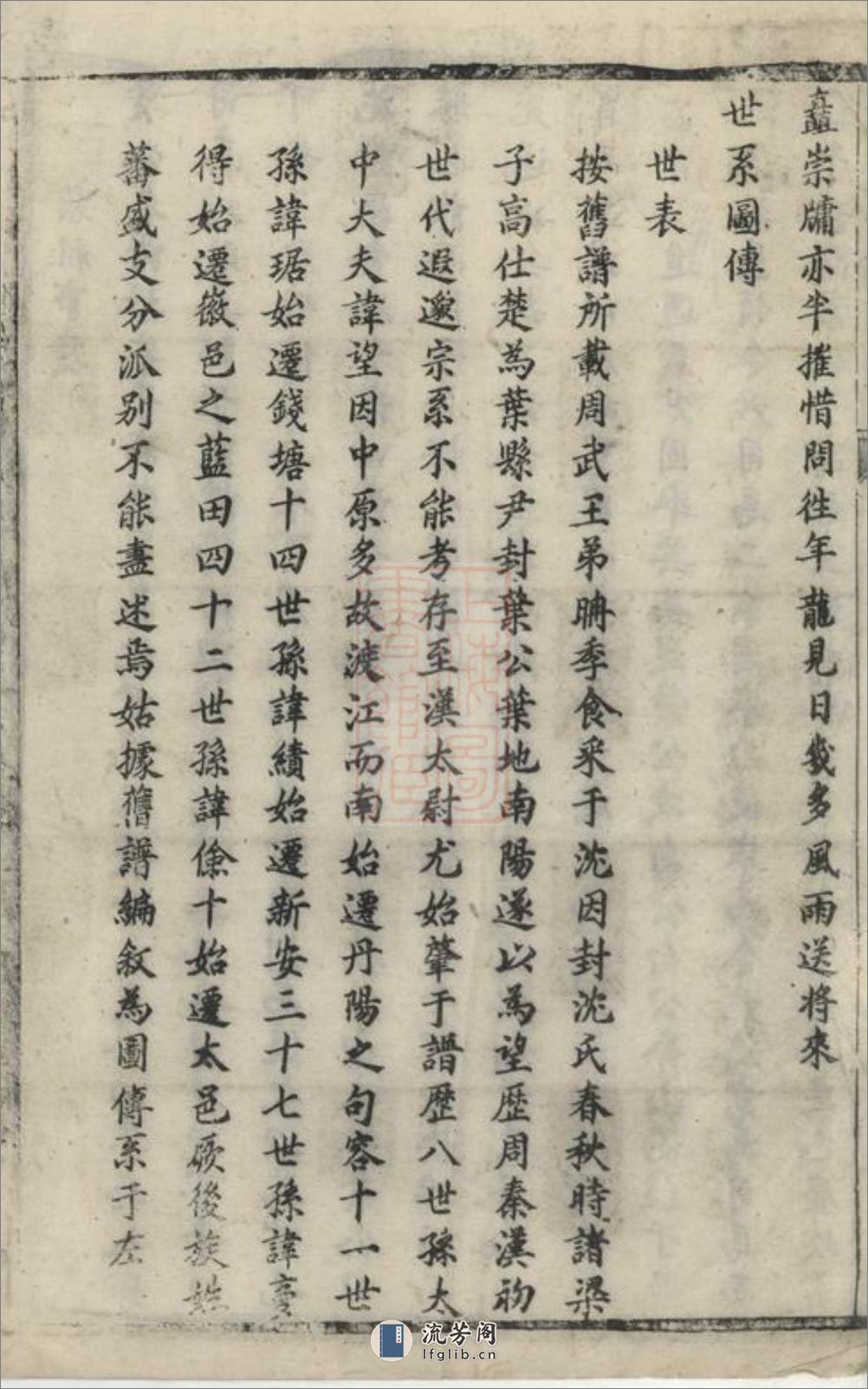 叶氏宗谱：不分卷：[太平] - 第18页预览图