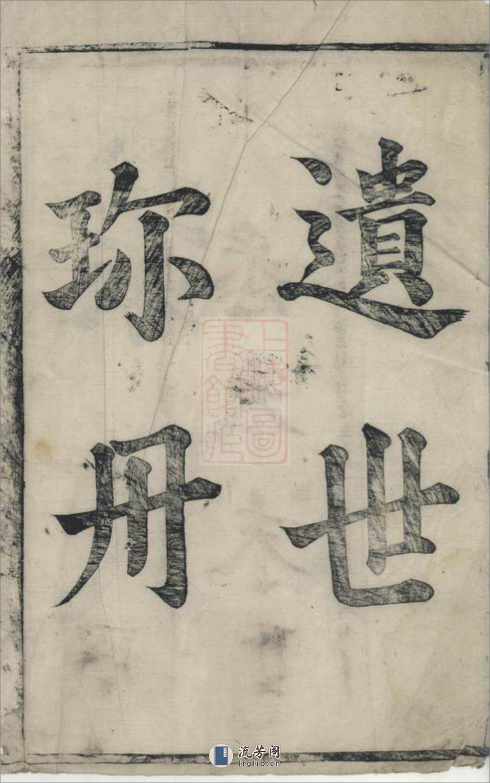 叶氏宗谱：不分卷：[太平] - 第2页预览图