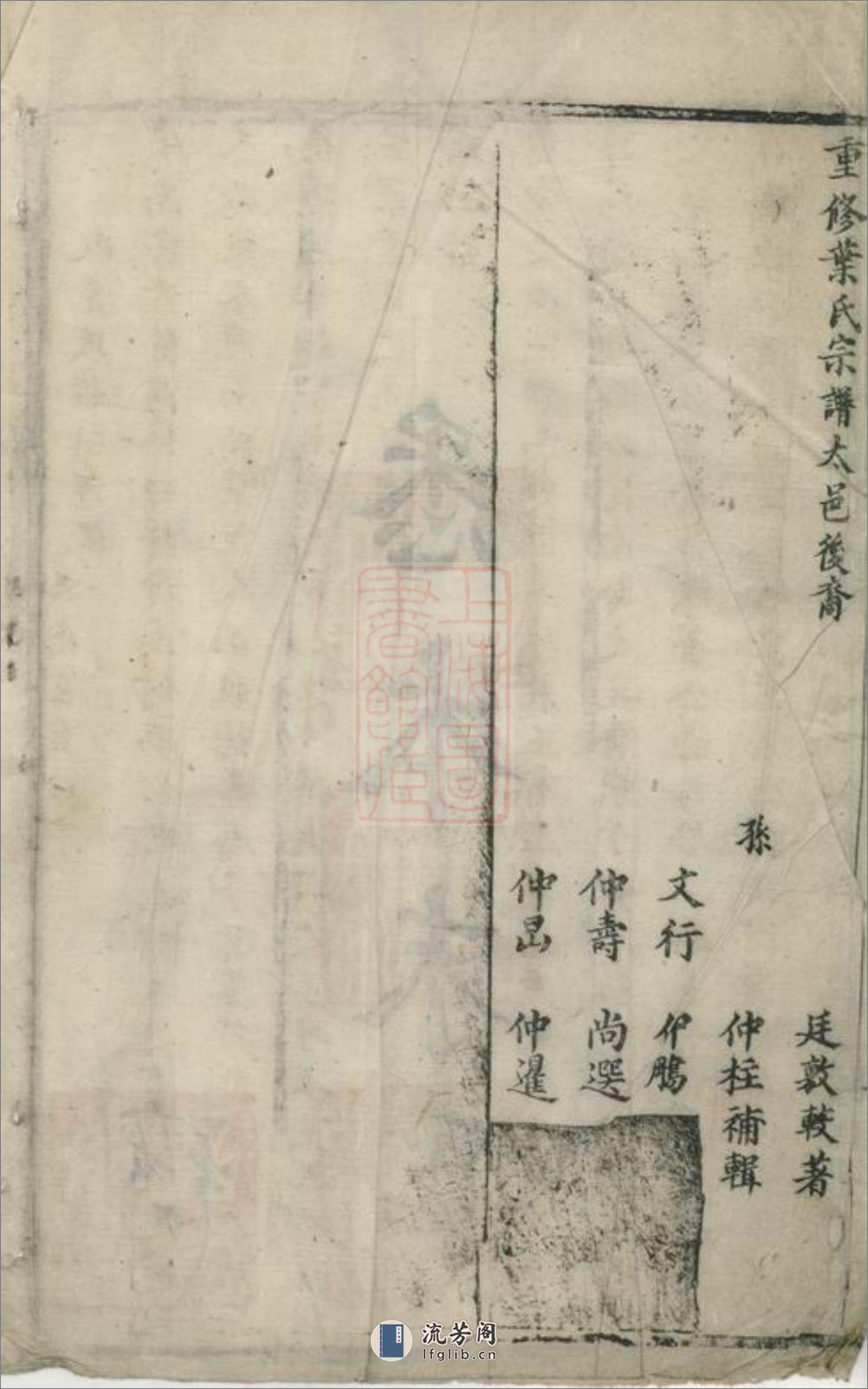 叶氏宗谱：不分卷：[太平] - 第4页预览图