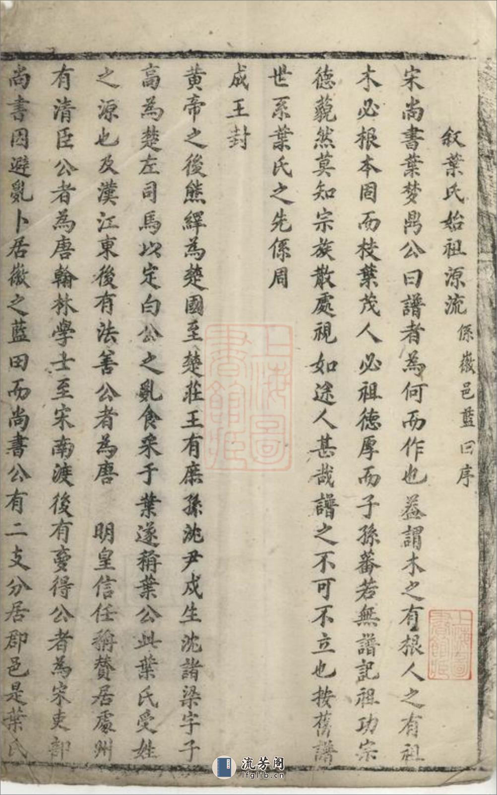 叶氏宗谱：不分卷：[太平] - 第5页预览图