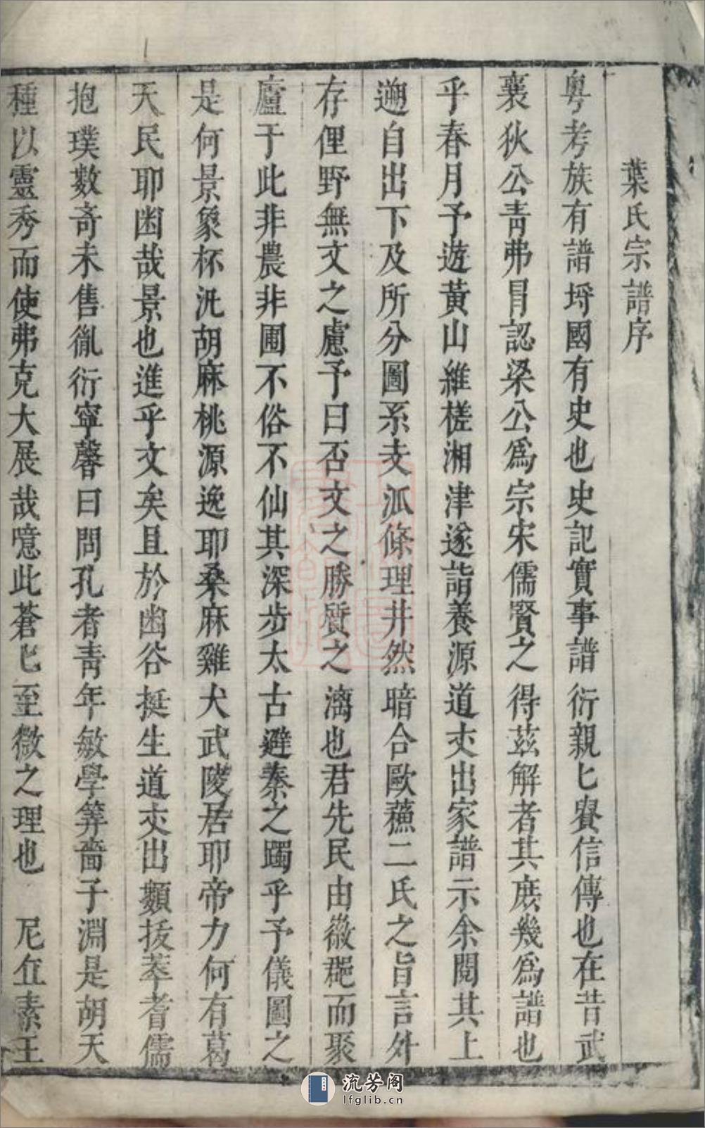 叶氏宗谱：不分卷：[太平] - 第9页预览图