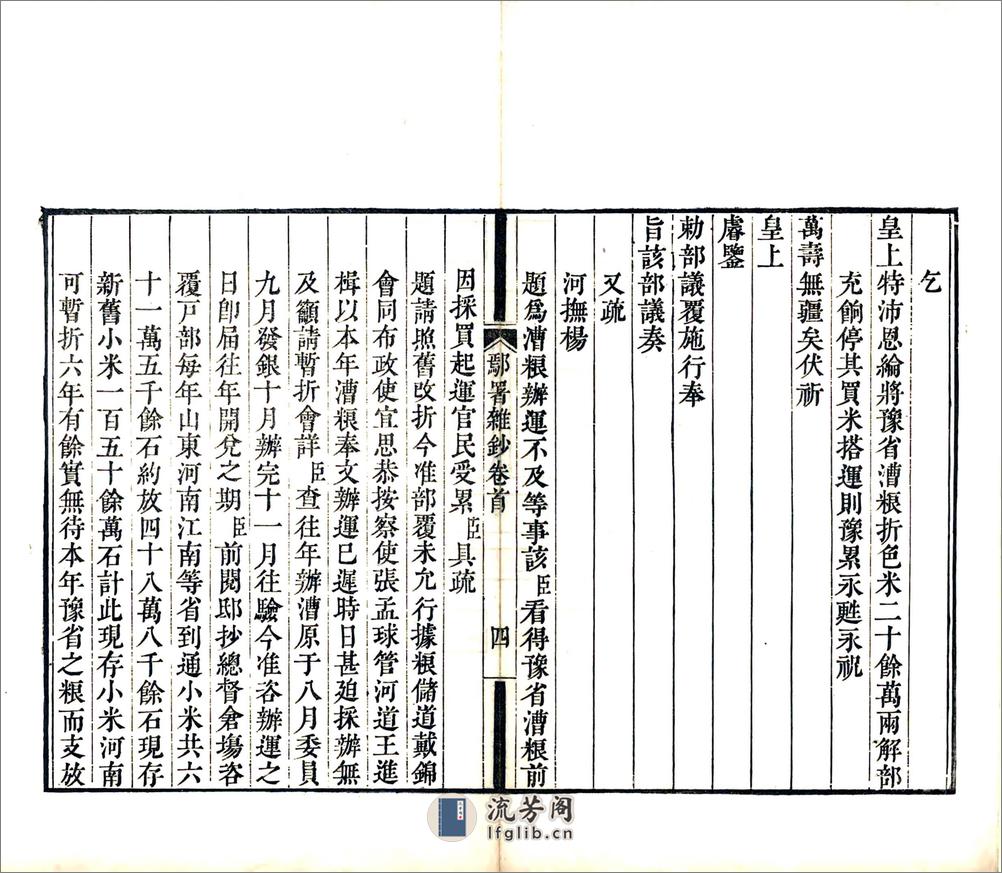 鄢署杂钞（康熙） - 第10页预览图