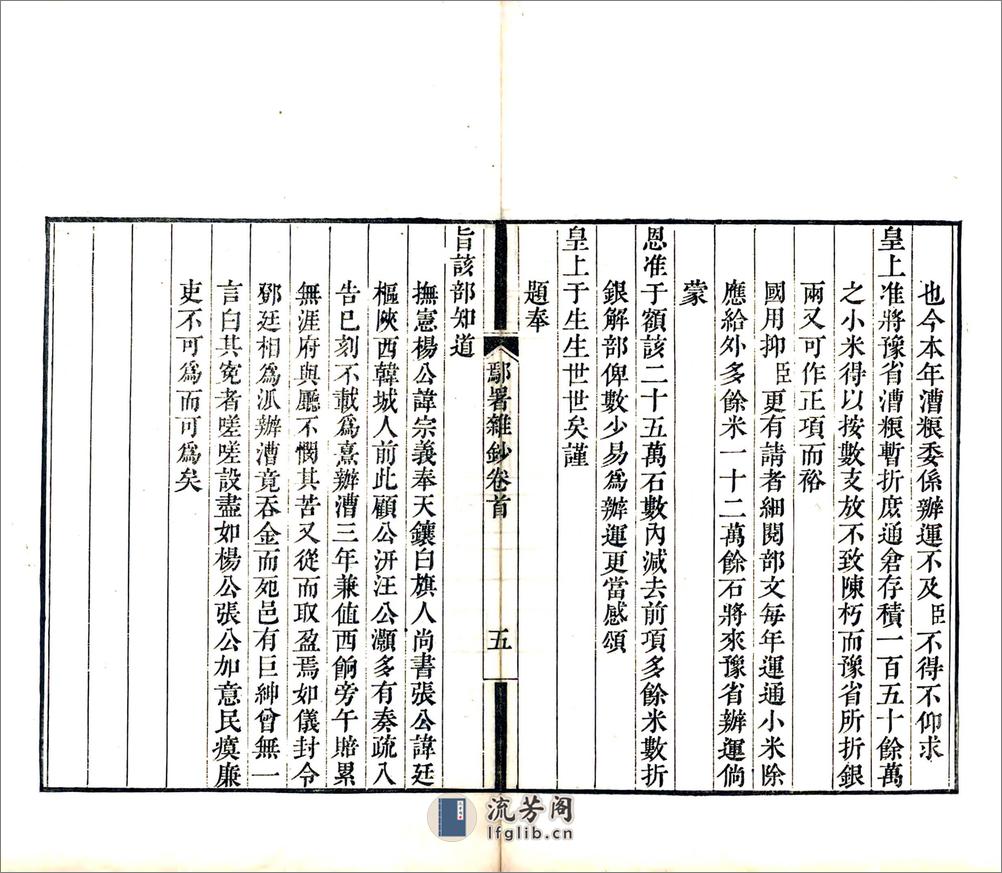 鄢署杂钞（康熙） - 第11页预览图