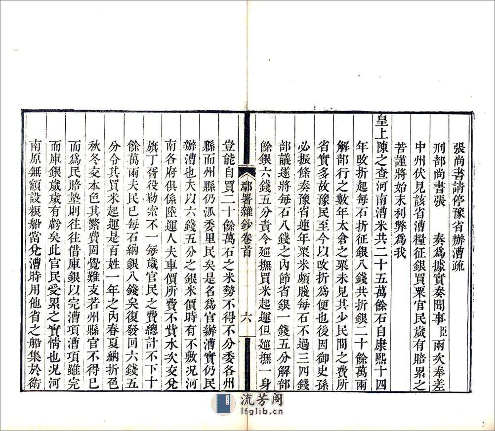 鄢署杂钞（康熙） - 第12页预览图