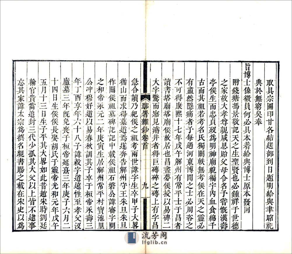 鄢署杂钞（康熙） - 第15页预览图