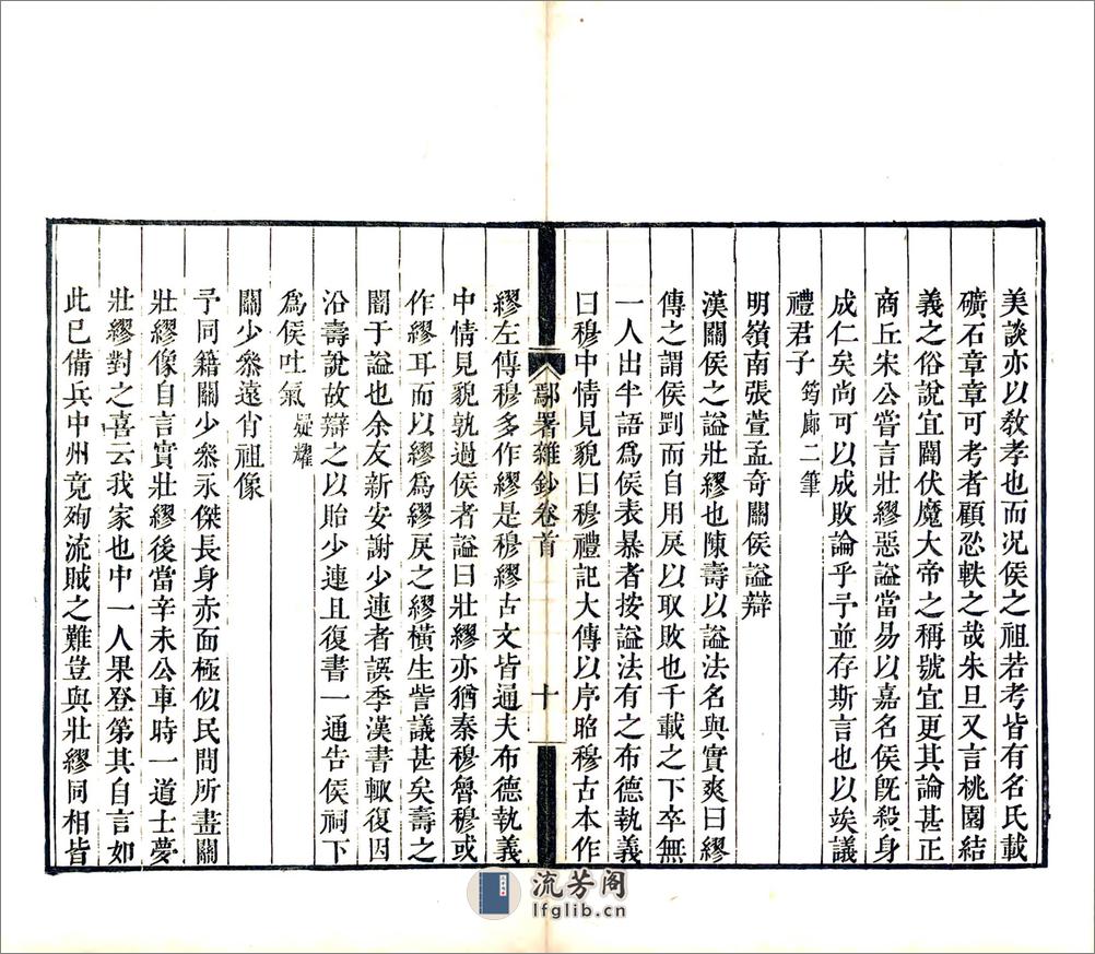 鄢署杂钞（康熙） - 第16页预览图