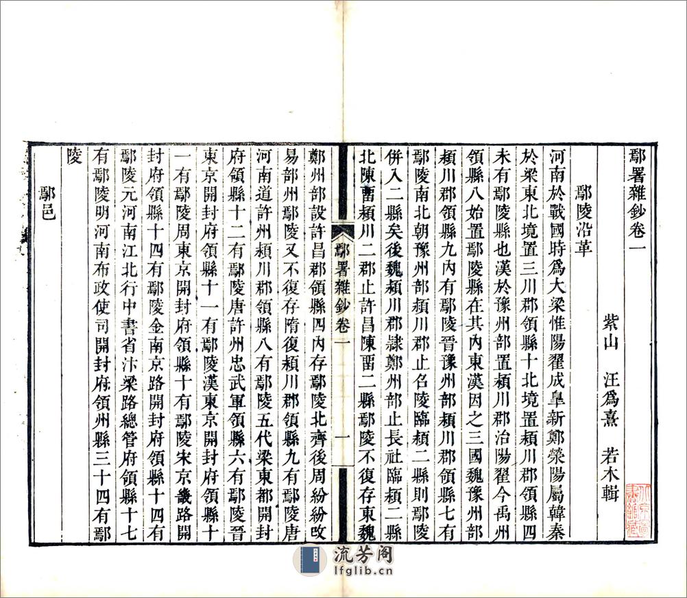 鄢署杂钞（康熙） - 第18页预览图