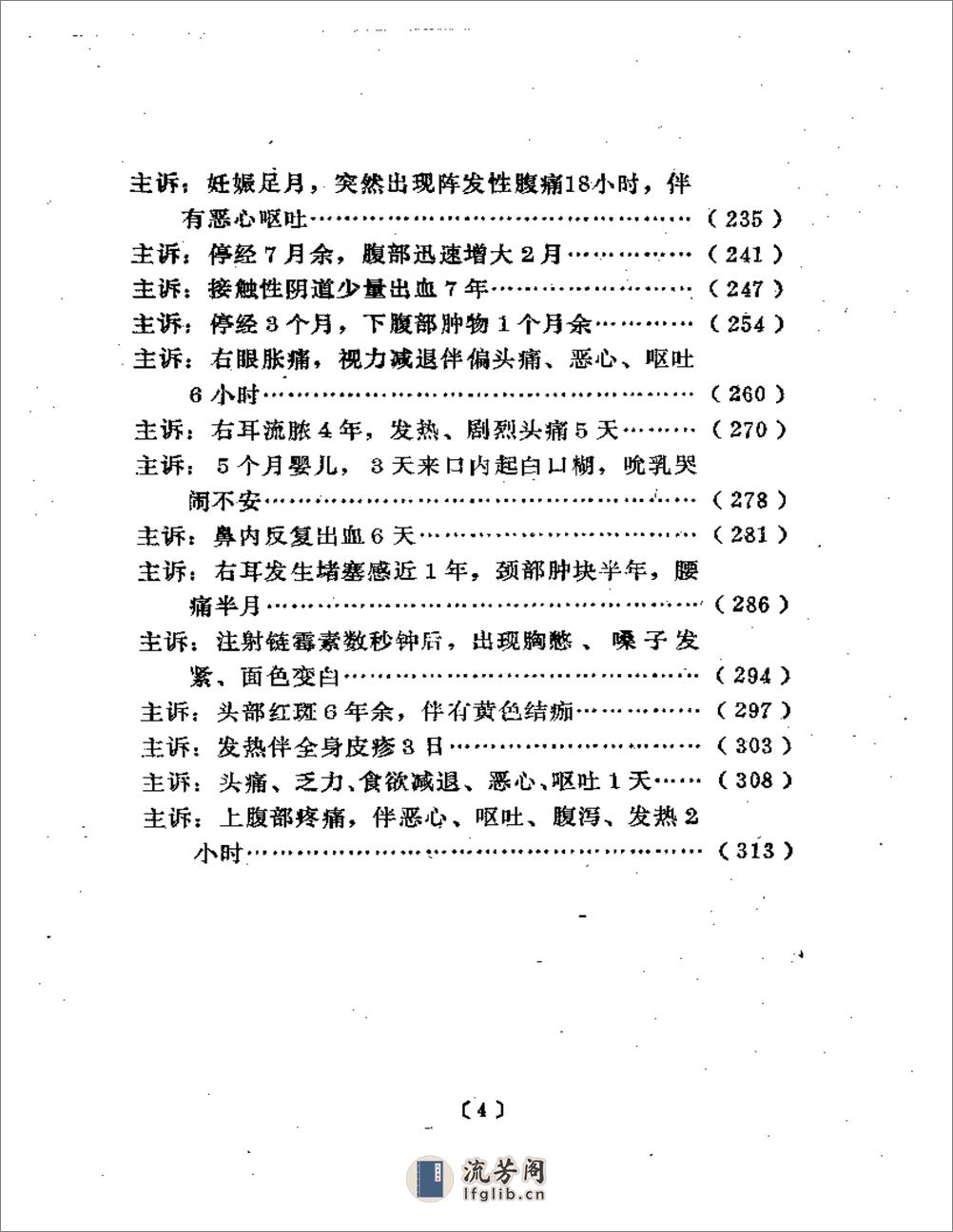 病案讨论汇编  第二辑 - 第3页预览图