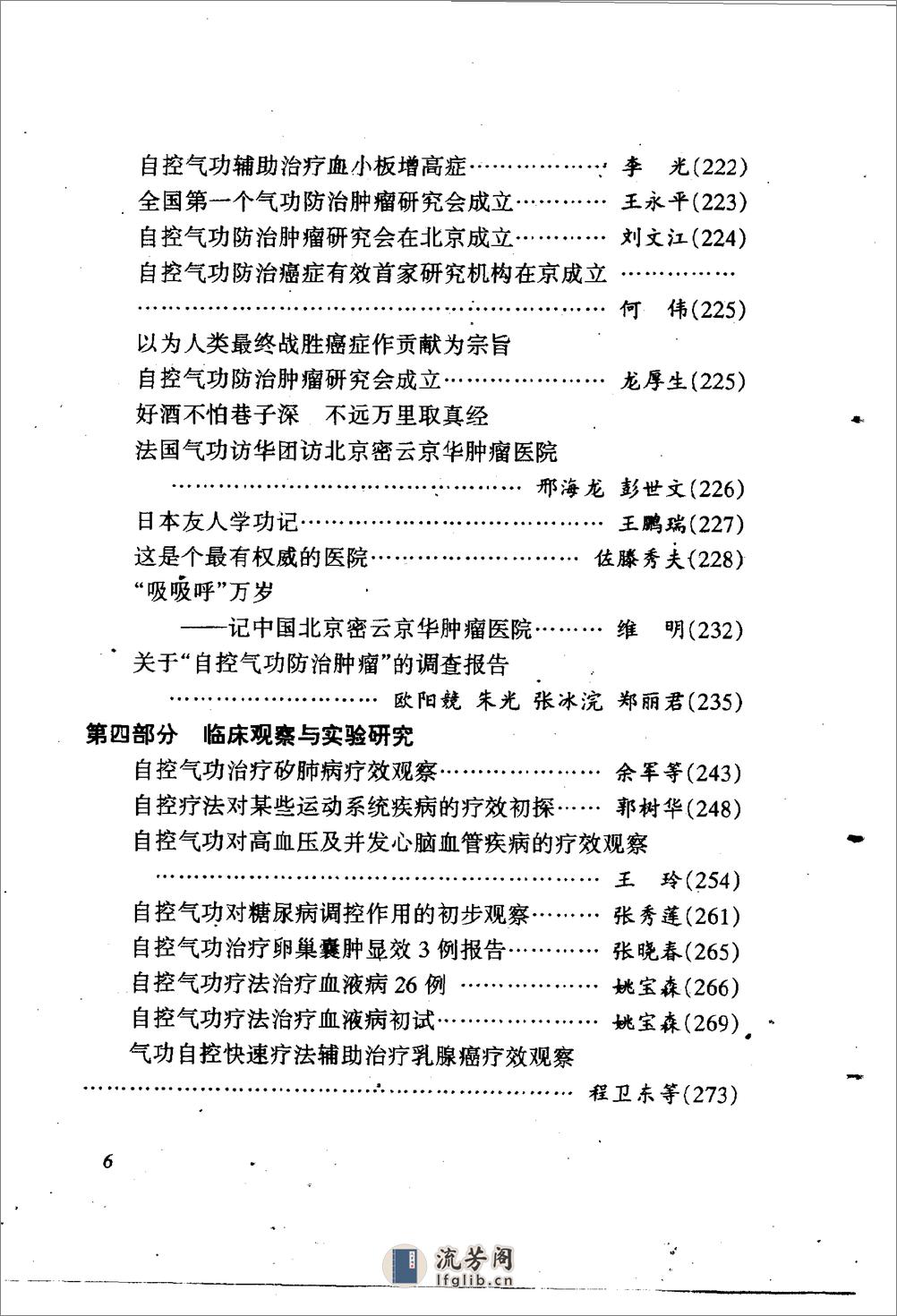 [生命在这里延伸].张荣敏 - 第11页预览图