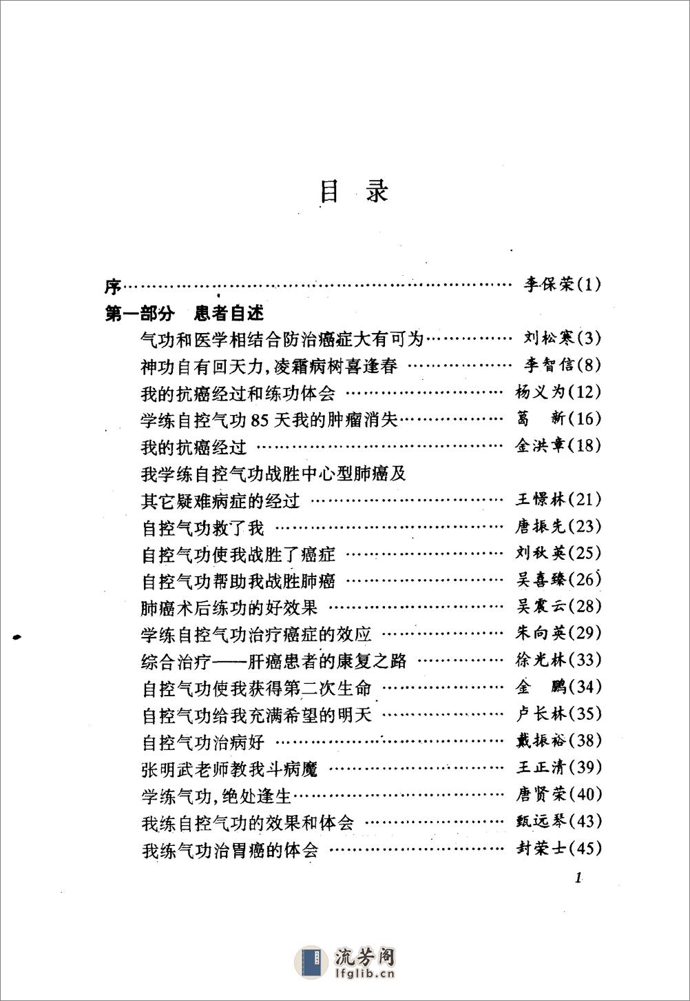 [生命在这里延伸].张荣敏 - 第6页预览图