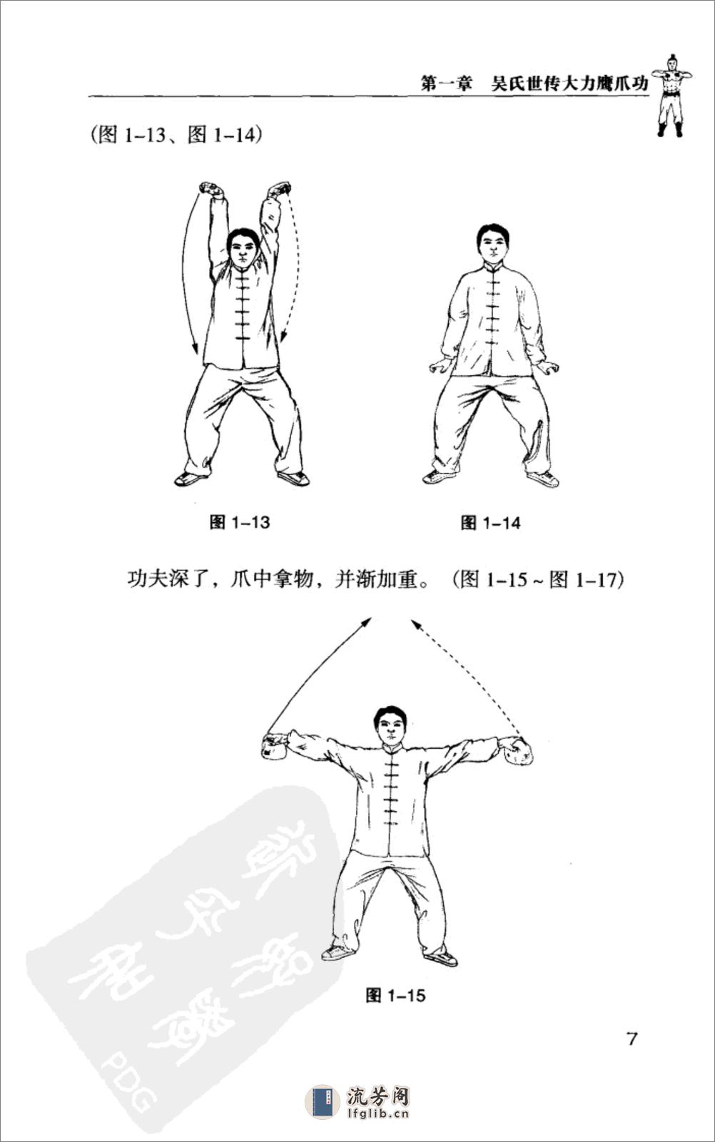 《大力鹰爪功秘笈》吴霞 - 第18页预览图