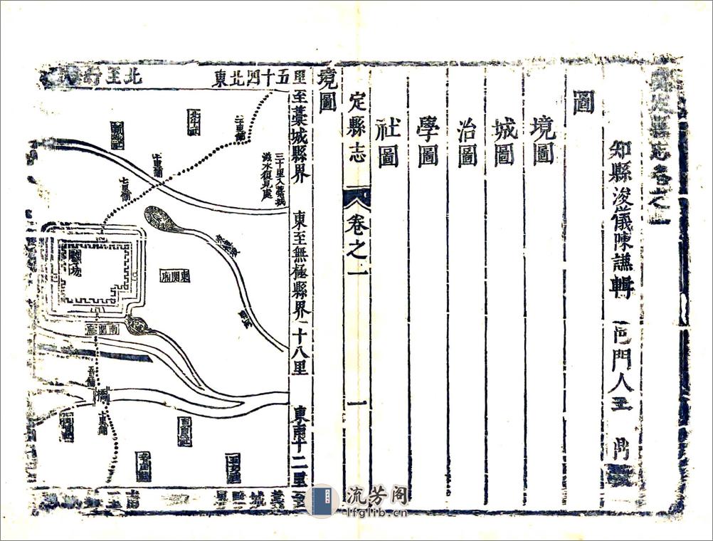 真定县志（顺治） - 第8页预览图