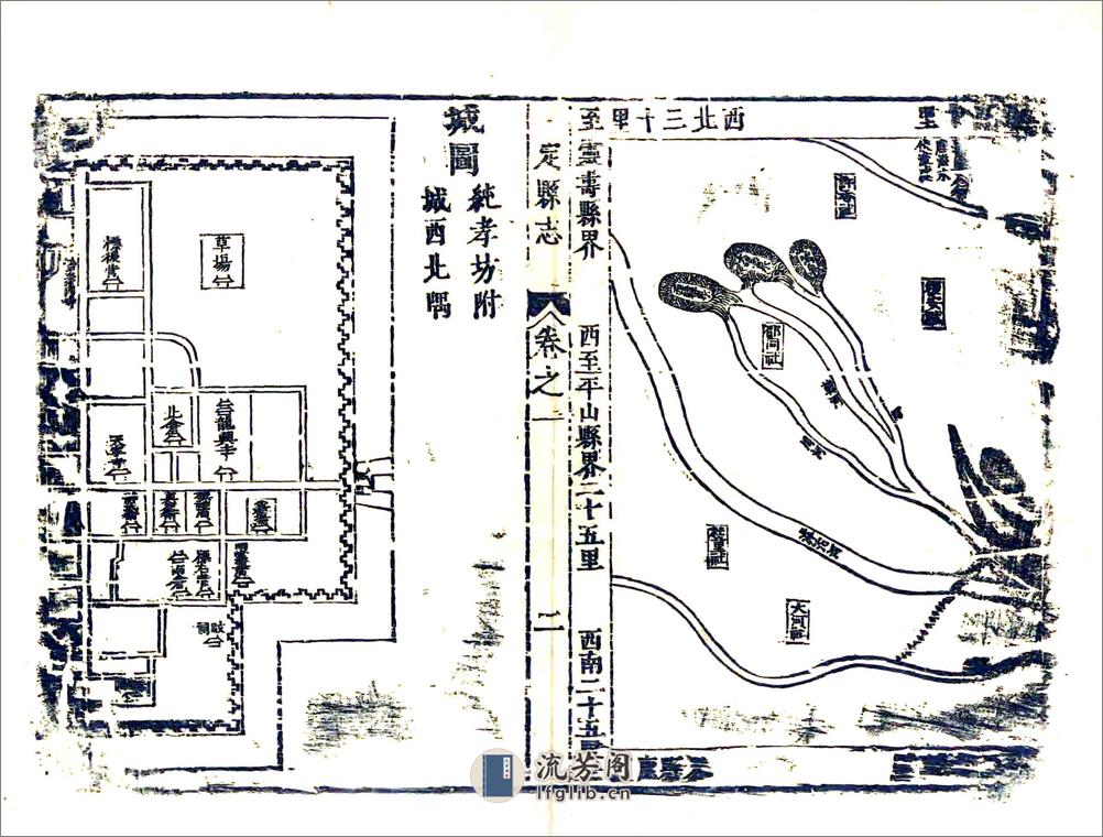 真定县志（顺治） - 第9页预览图