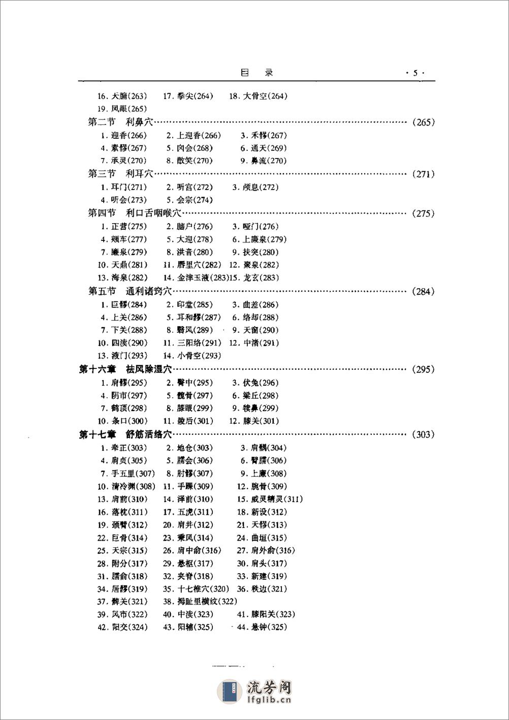 新编实用腧穴学  王玉兴主编   中国医药科技出版社1999 - 第10页预览图