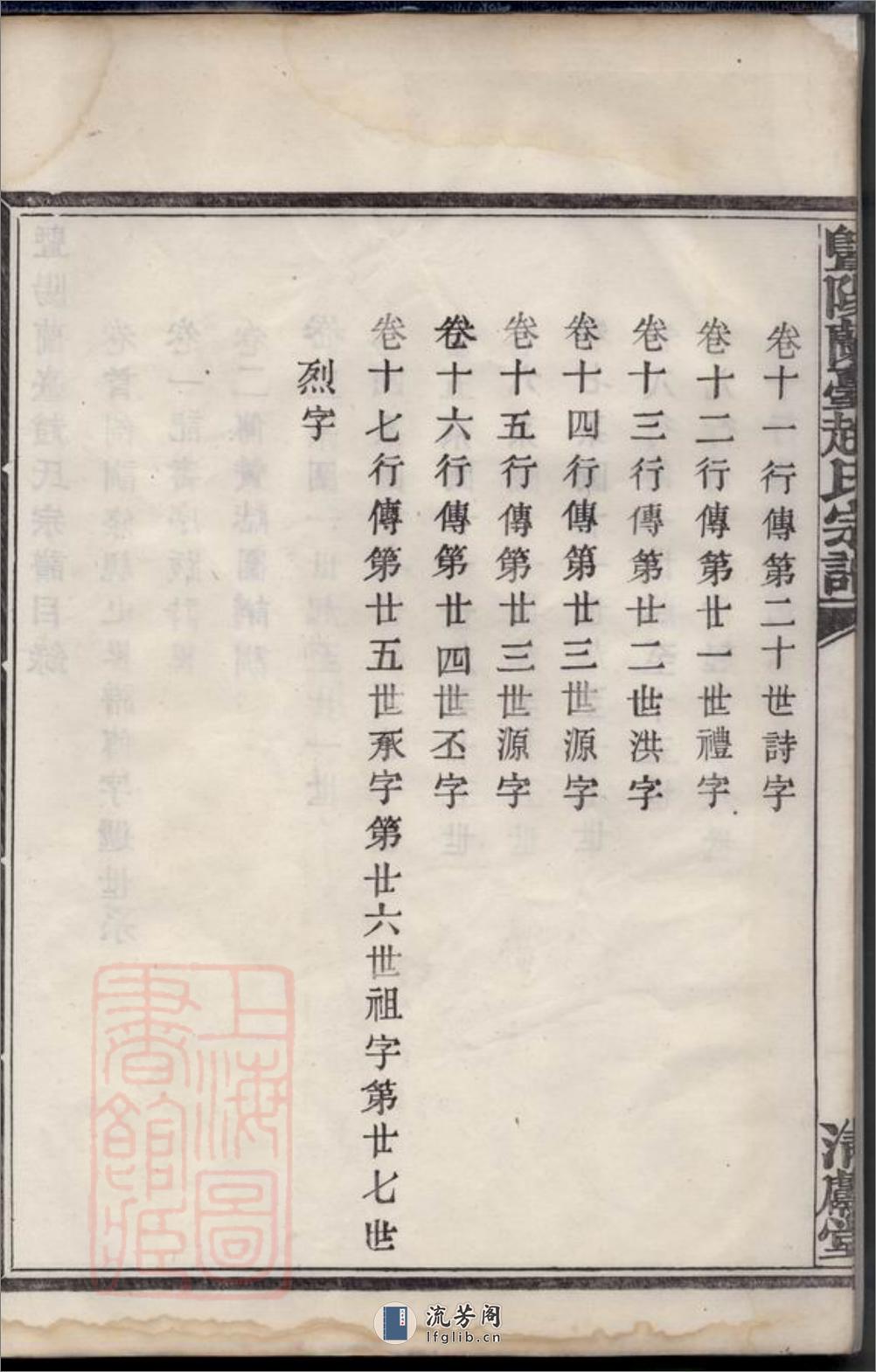 暨阳兰台赵氏宗谱：十七卷，首一卷 - 第12页预览图