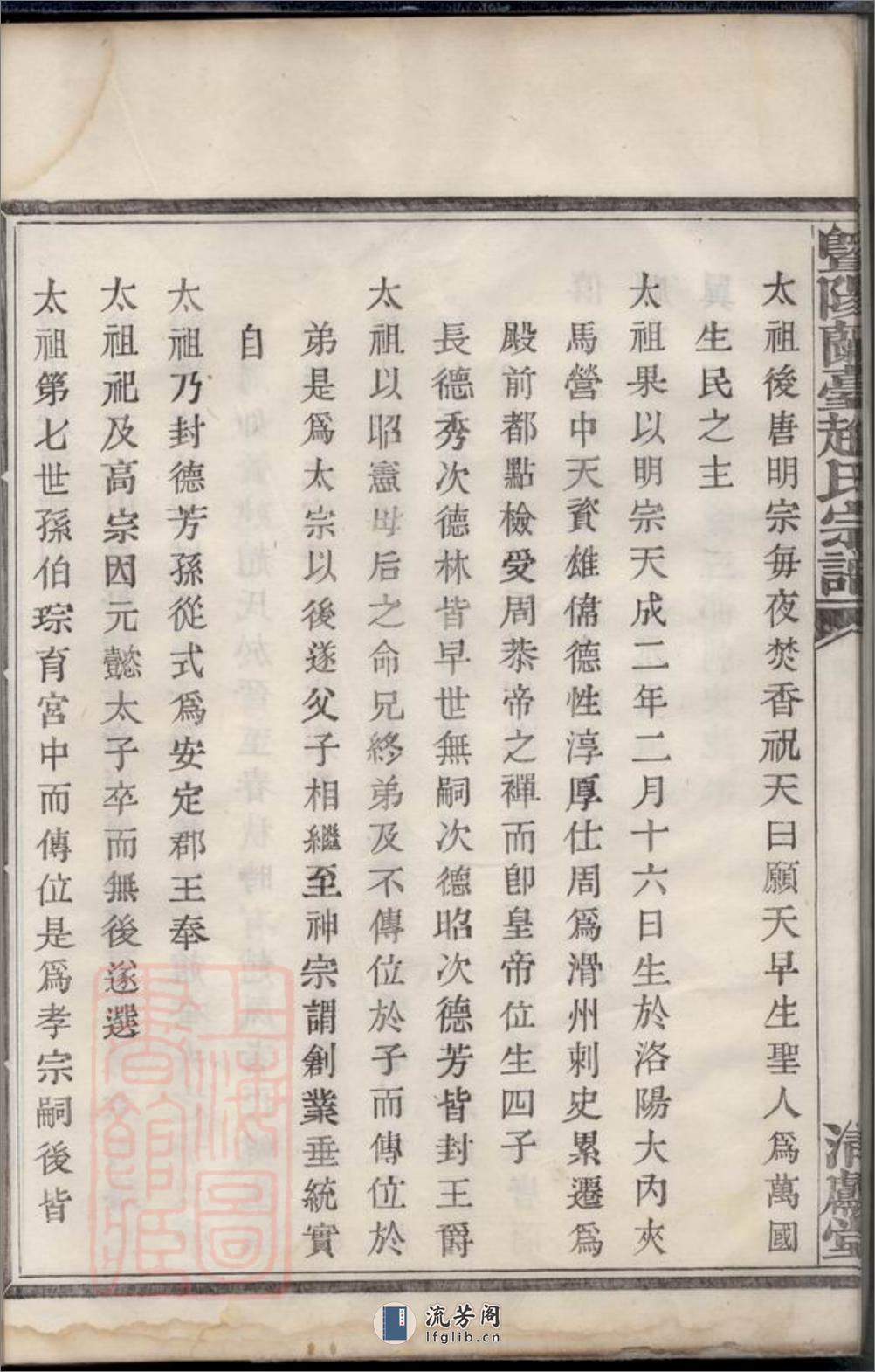 暨阳兰台赵氏宗谱：十七卷，首一卷 - 第14页预览图