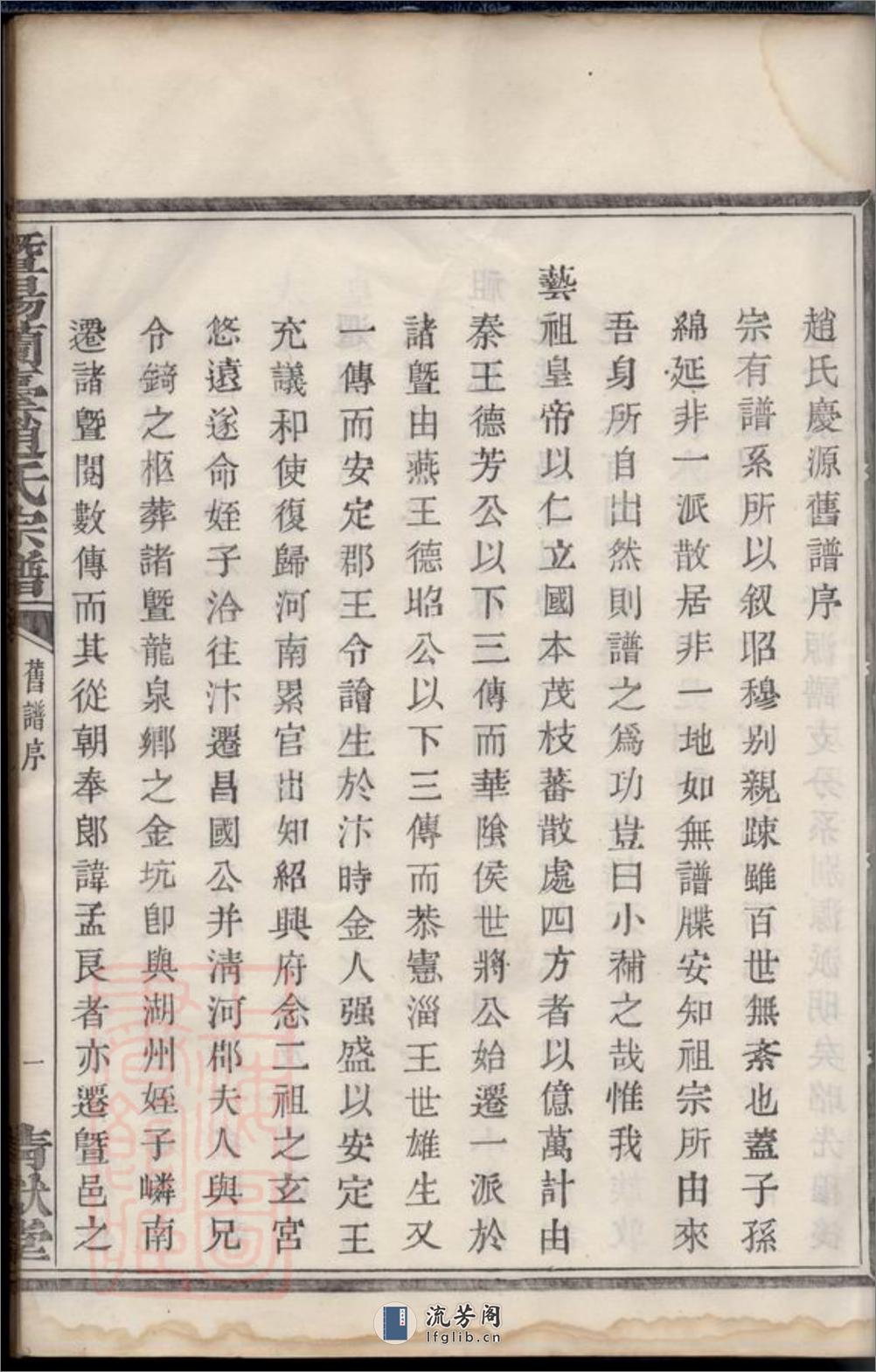 暨阳兰台赵氏宗谱：十七卷，首一卷 - 第17页预览图