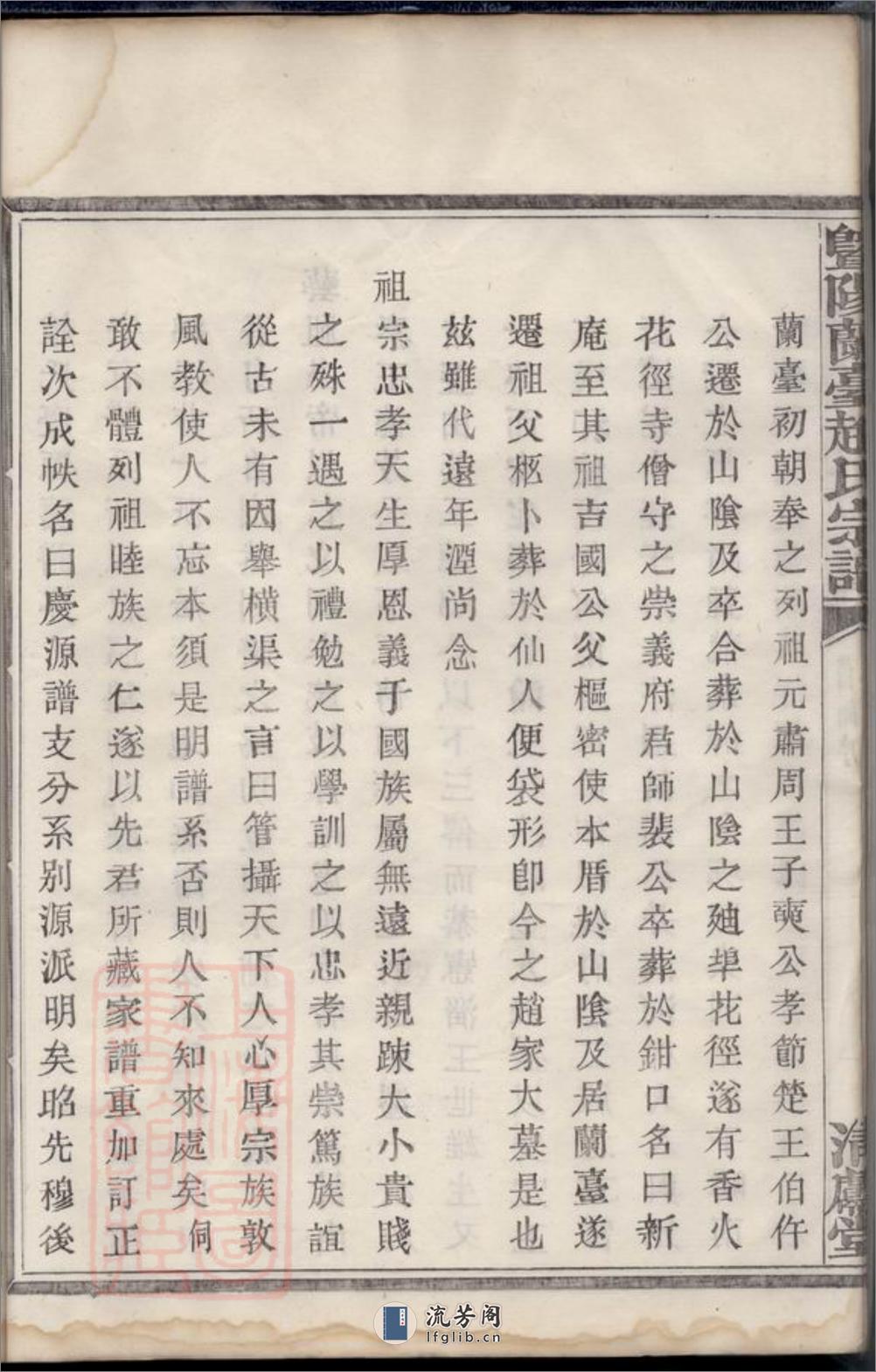 暨阳兰台赵氏宗谱：十七卷，首一卷 - 第18页预览图
