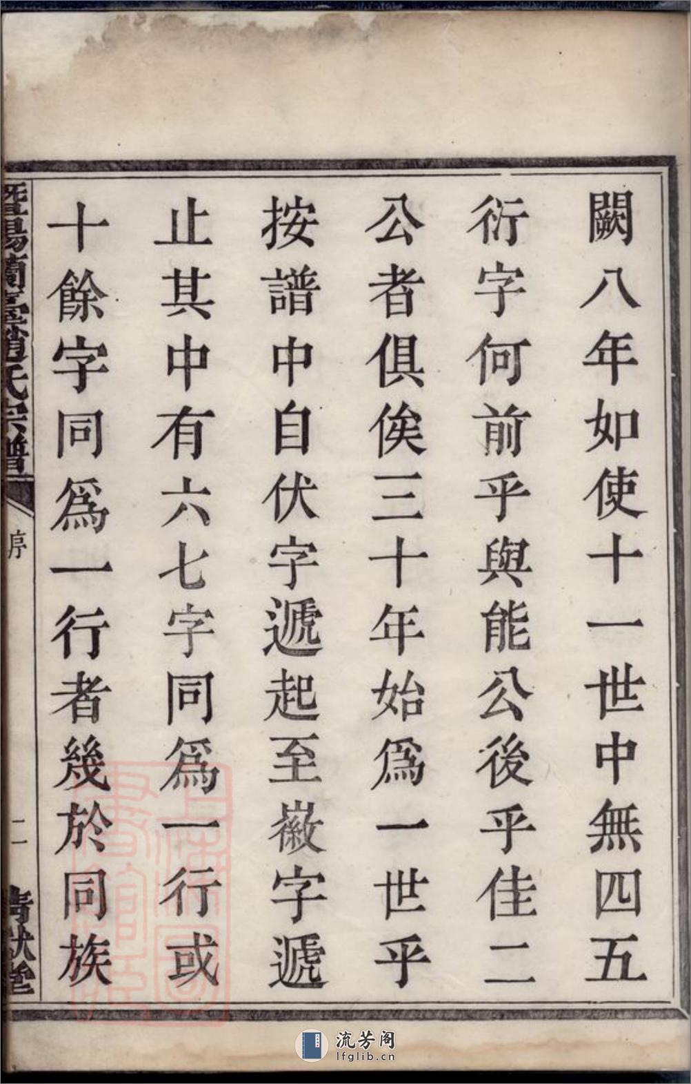 暨阳兰台赵氏宗谱：十七卷，首一卷 - 第5页预览图