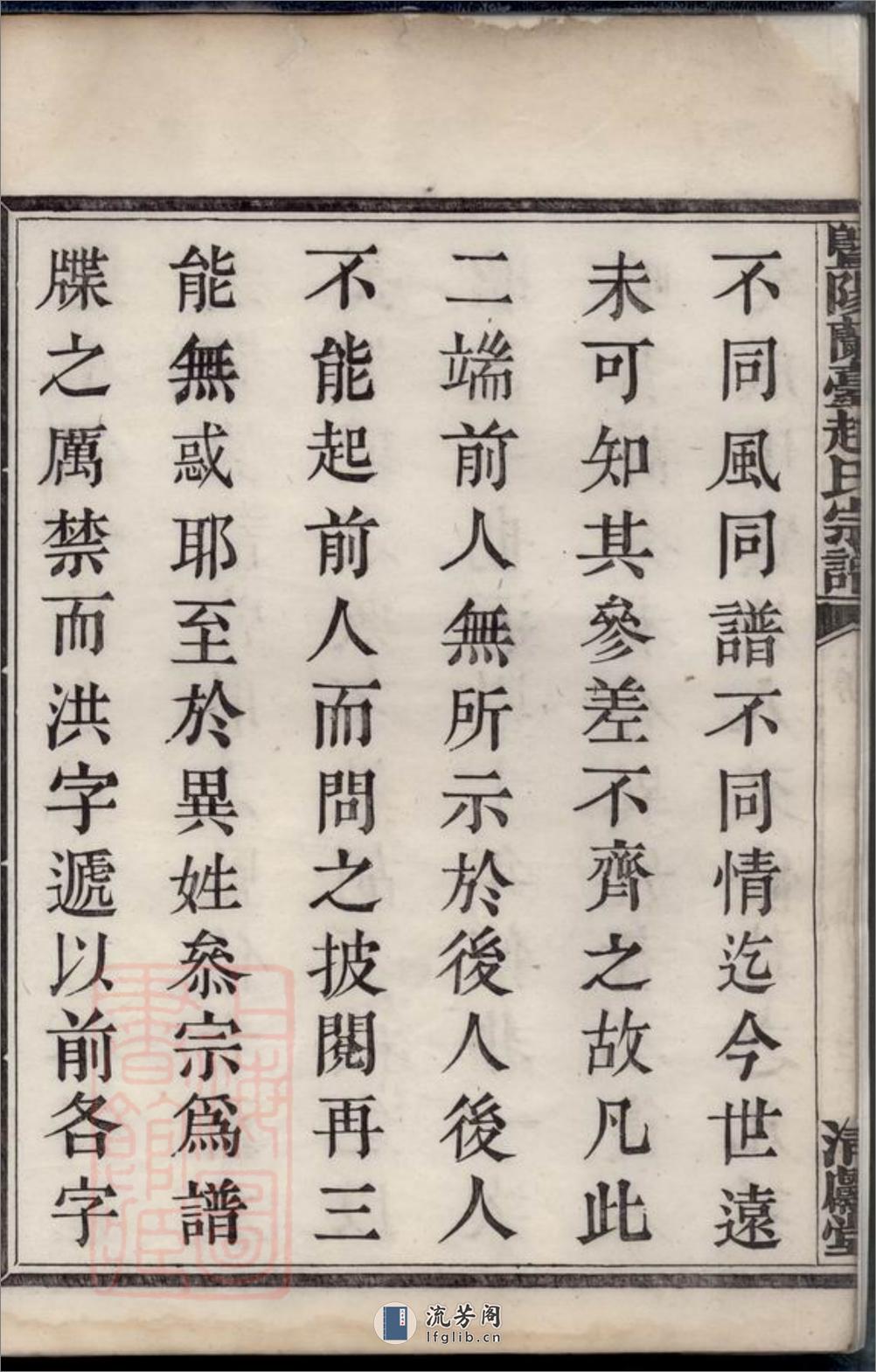 暨阳兰台赵氏宗谱：十七卷，首一卷 - 第6页预览图