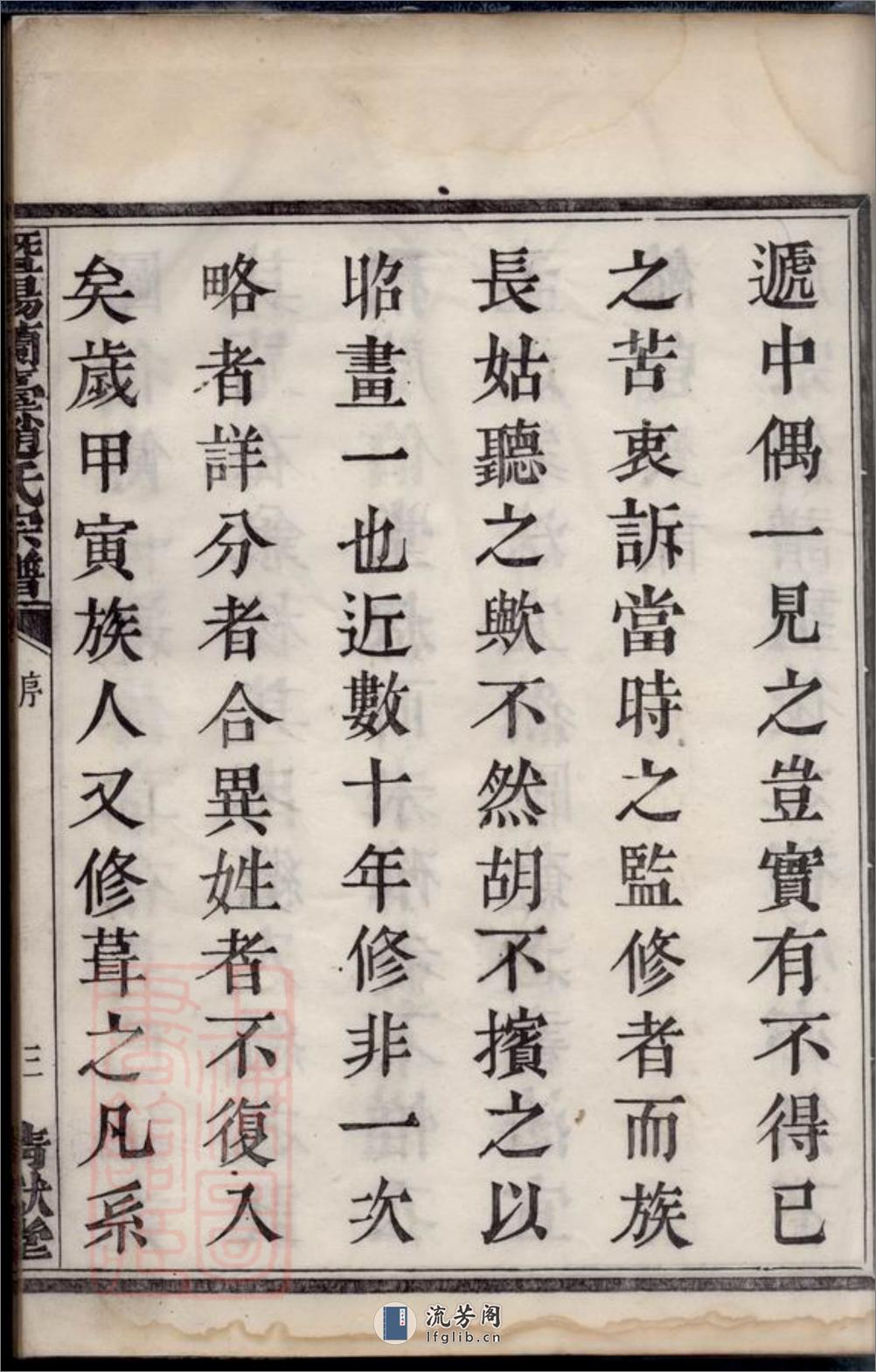 暨阳兰台赵氏宗谱：十七卷，首一卷 - 第7页预览图