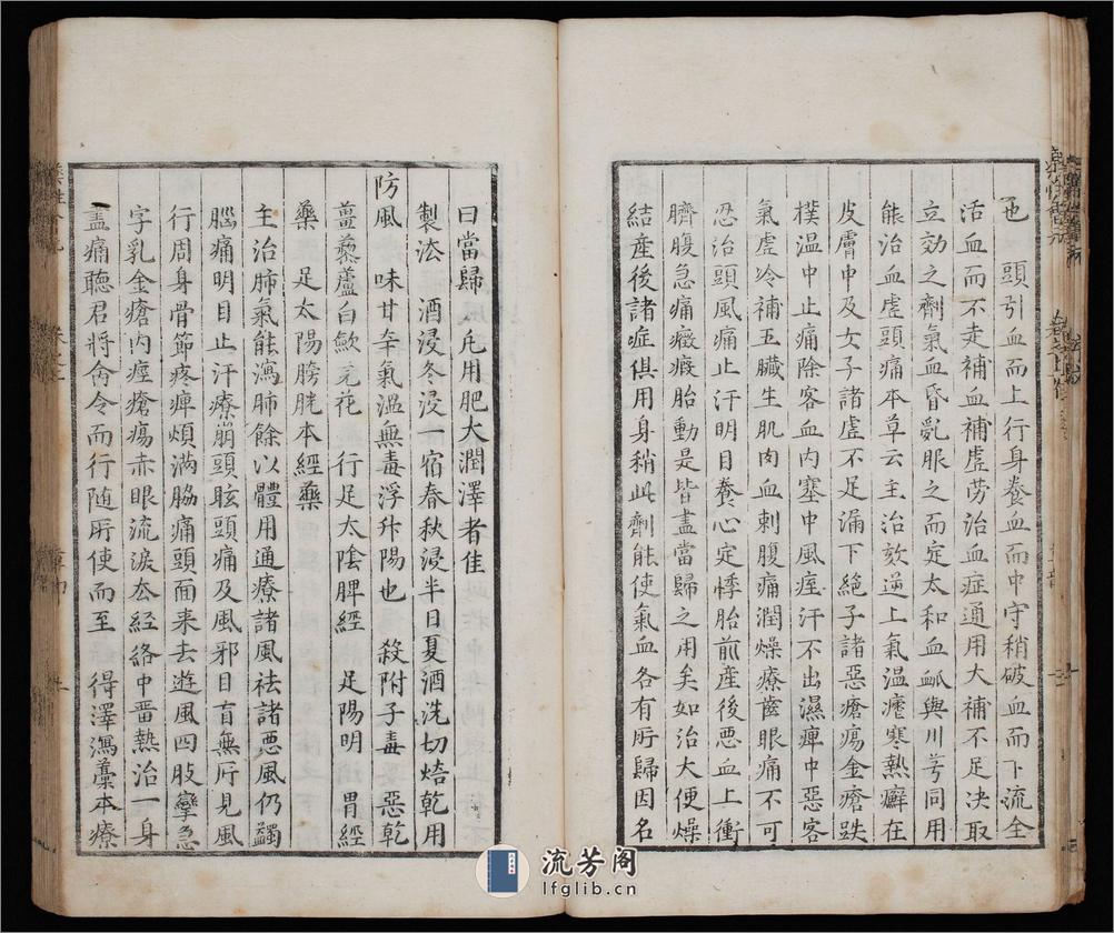 新锲药性会元.3卷.明梅得春编.陆可行考.明万历23年序刊本.1595年 - 第12页预览图