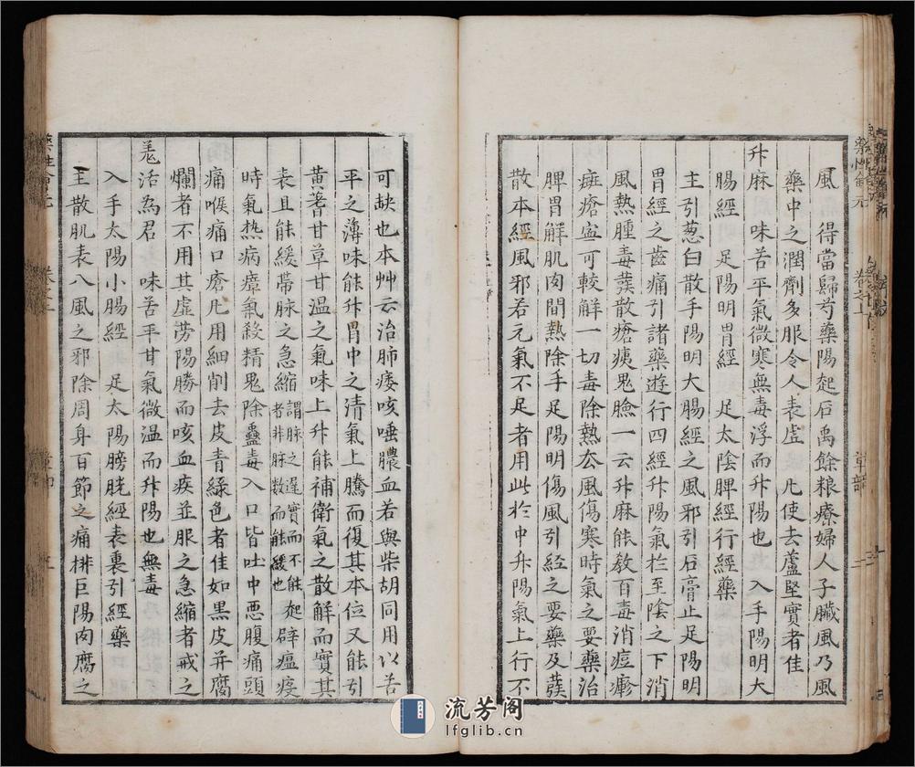 新锲药性会元.3卷.明梅得春编.陆可行考.明万历23年序刊本.1595年 - 第13页预览图