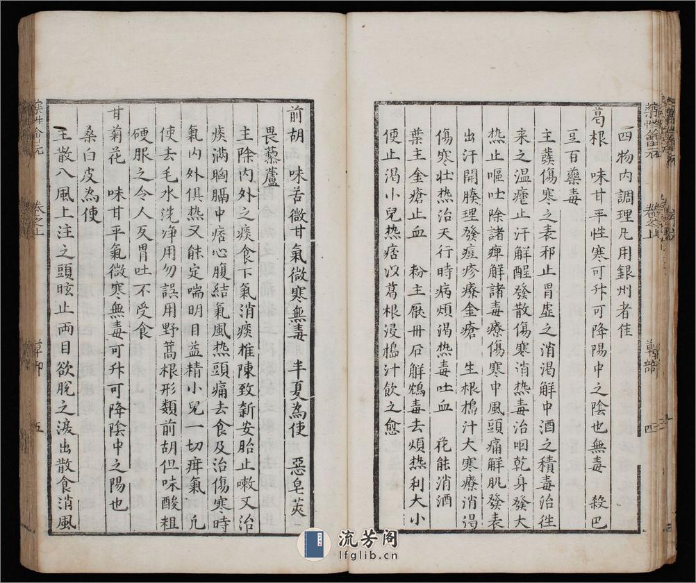 新锲药性会元.3卷.明梅得春编.陆可行考.明万历23年序刊本.1595年 - 第15页预览图