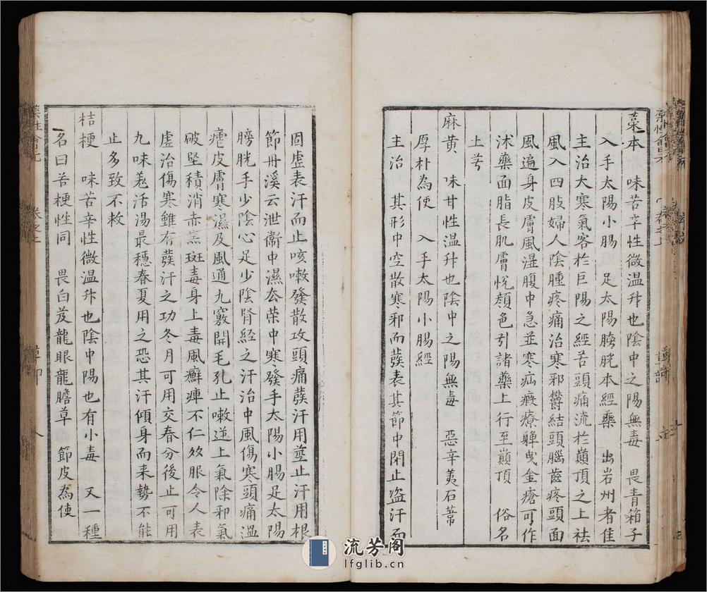 新锲药性会元.3卷.明梅得春编.陆可行考.明万历23年序刊本.1595年 - 第18页预览图