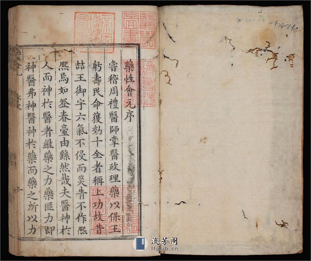 新锲药性会元.3卷.明梅得春编.陆可行考.明万历23年序刊本.1595年 - 第2页预览图