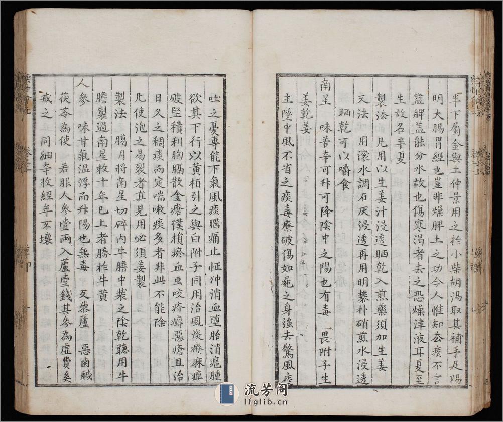 新锲药性会元.3卷.明梅得春编.陆可行考.明万历23年序刊本.1595年 - 第20页预览图